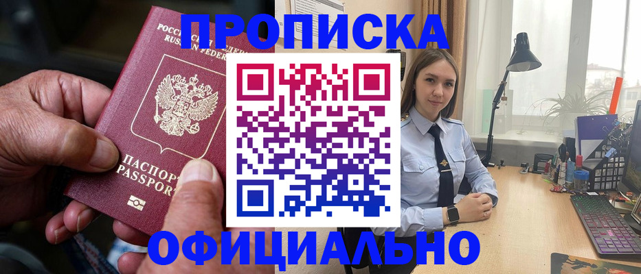 прописка в Моздоке