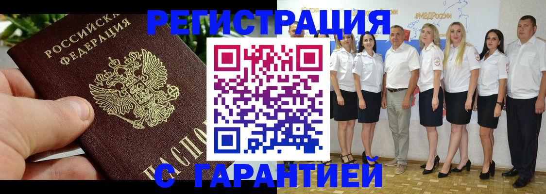 прописка регистрация в Моздоке