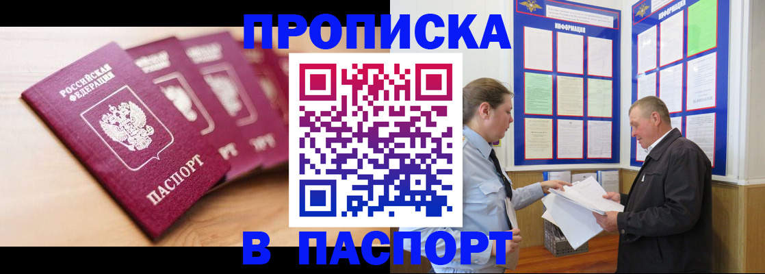 прописка поиск в Моздоке